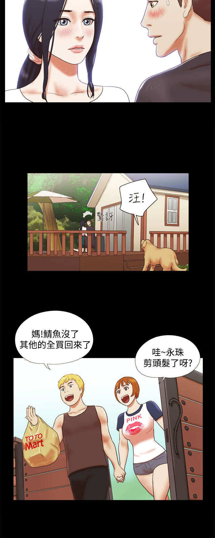 临时借宿漫画,第14章：剪头发3图