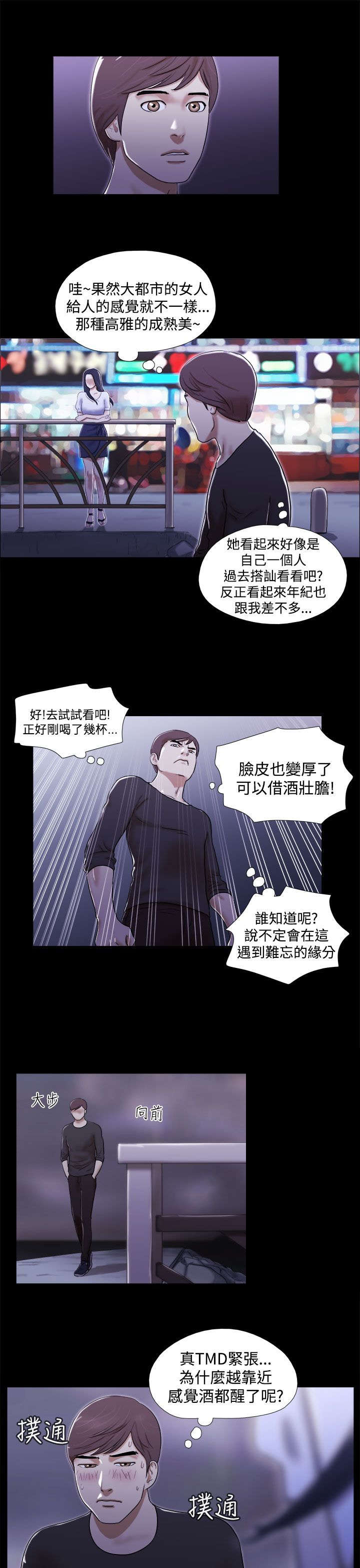 临时借宿漫画,第2章：初遇女神3图