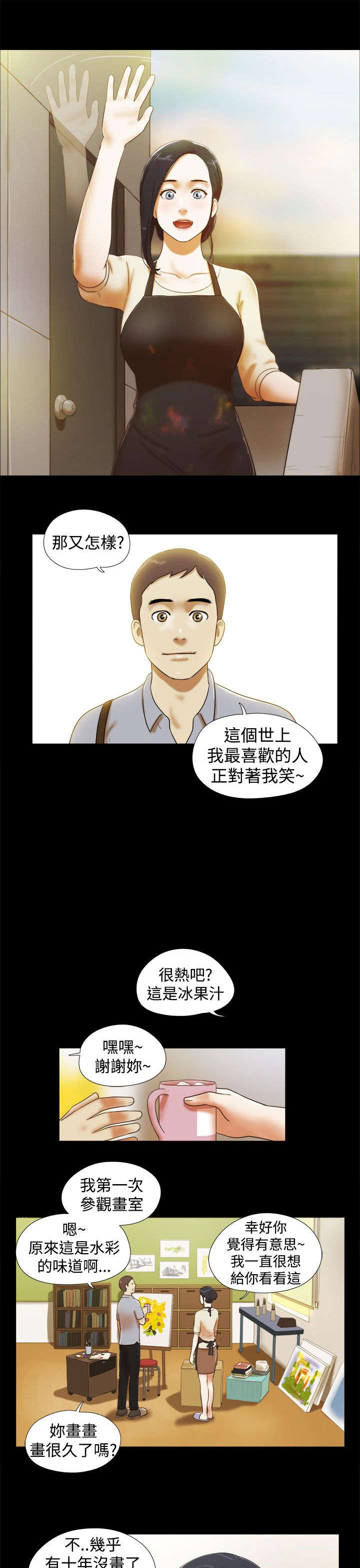 临时借宿漫画,第18章：参观画室3图