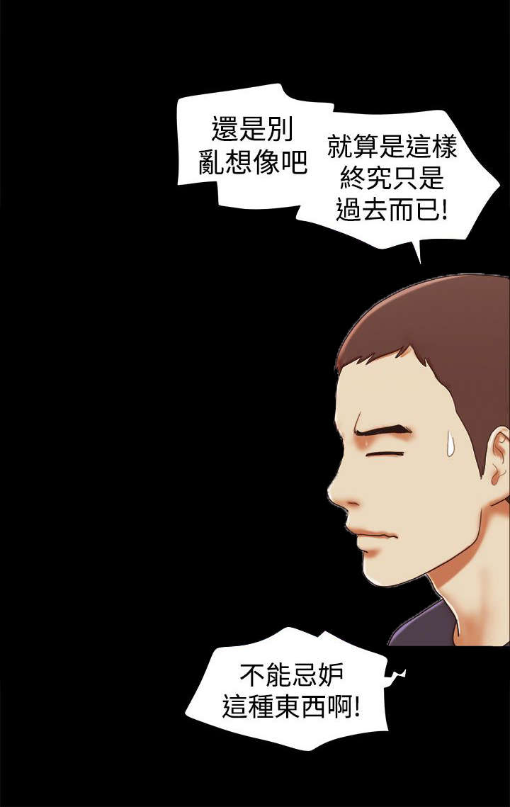 临时借宿漫画,第25章：偷听1图