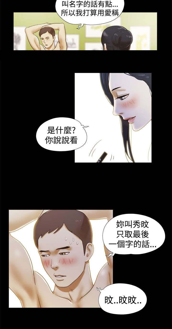 临时借宿漫画,第19章：人体模特4图