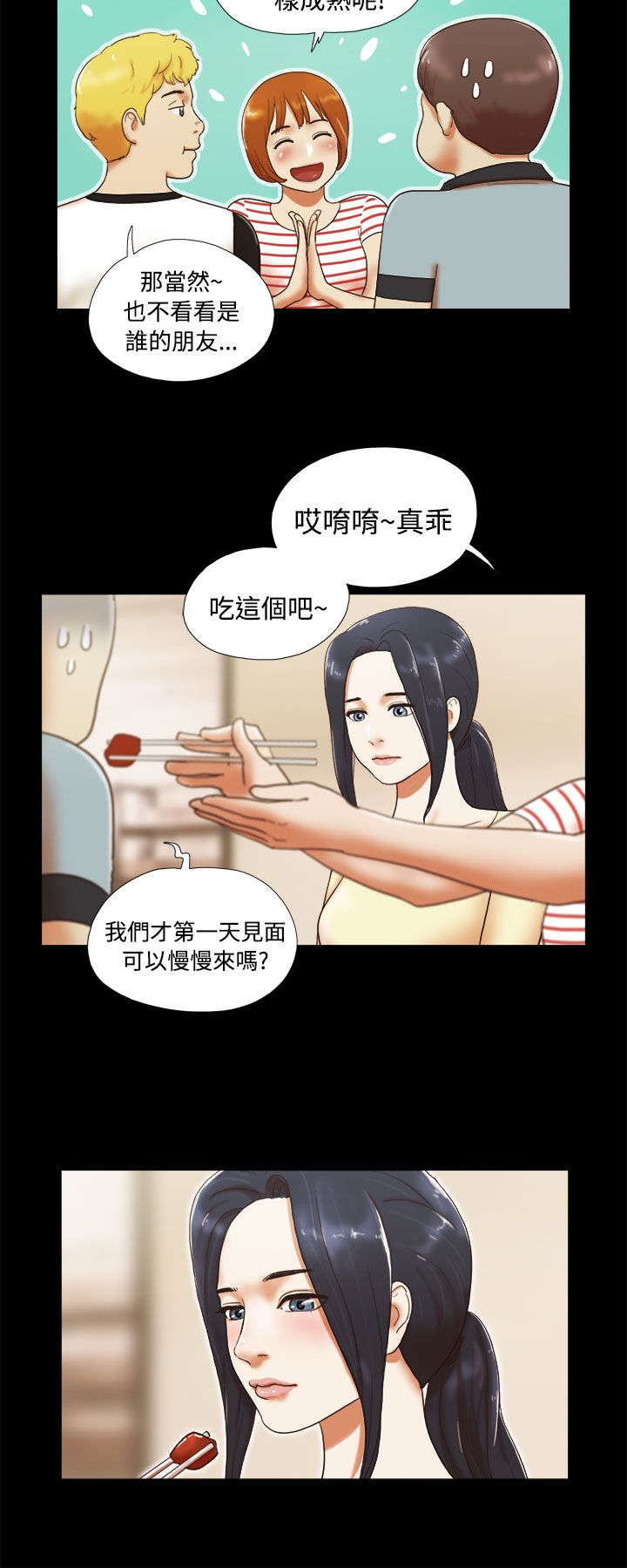 临时借宿漫画,第6章：请多关照2图