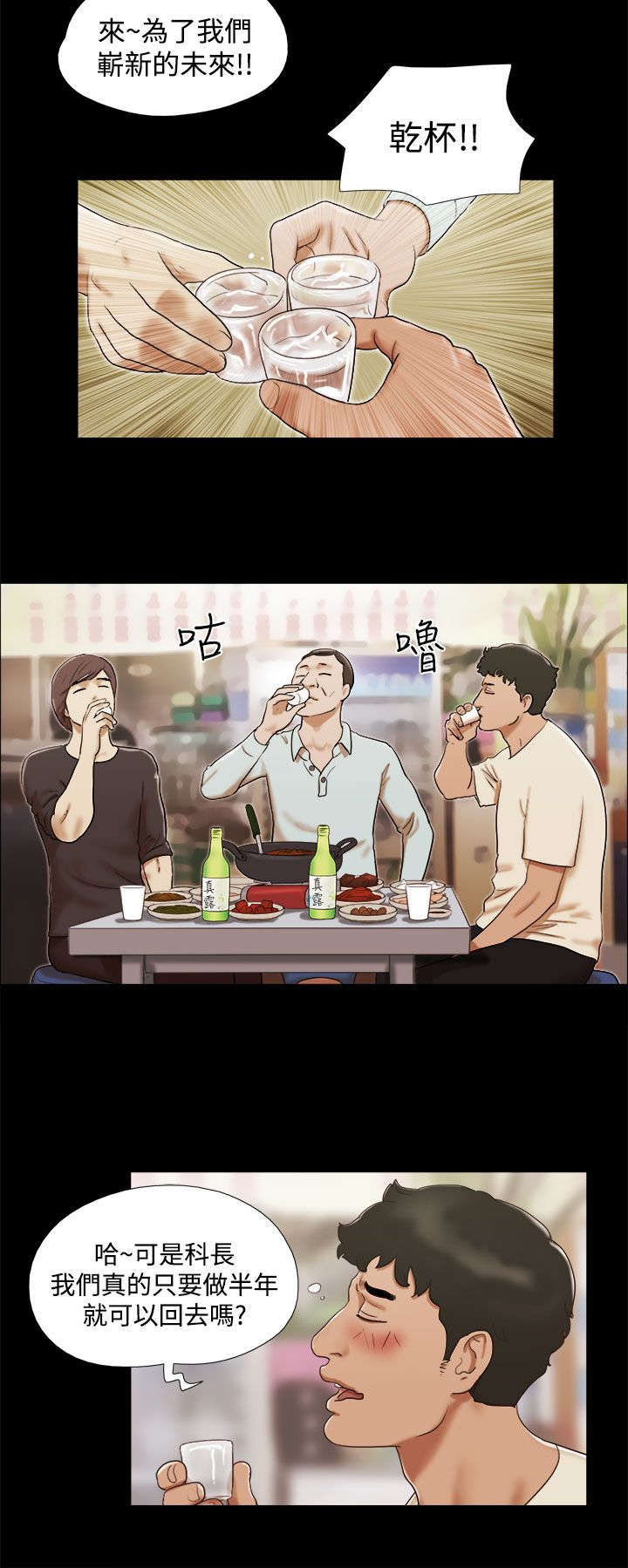 临时借宿漫画,第1章：崭新的未来2图