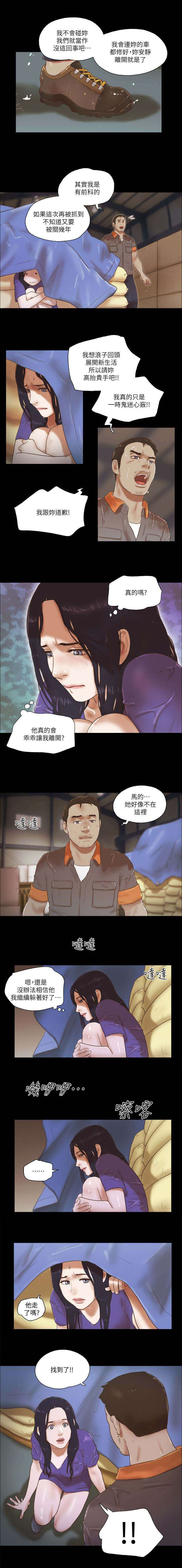临时借宿漫画,第106章：躲藏3图