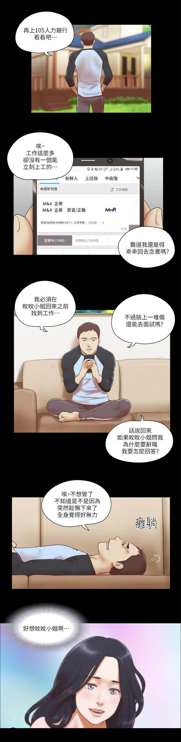 临时结算账户收支结余情况说明范文漫画,第87章：没有长进1图