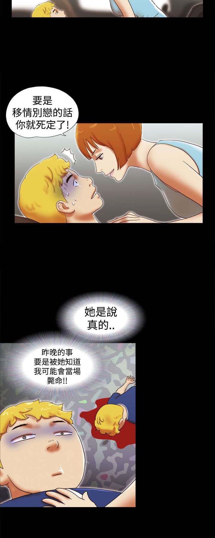临时借宿漫画,第37章：闹别扭1图