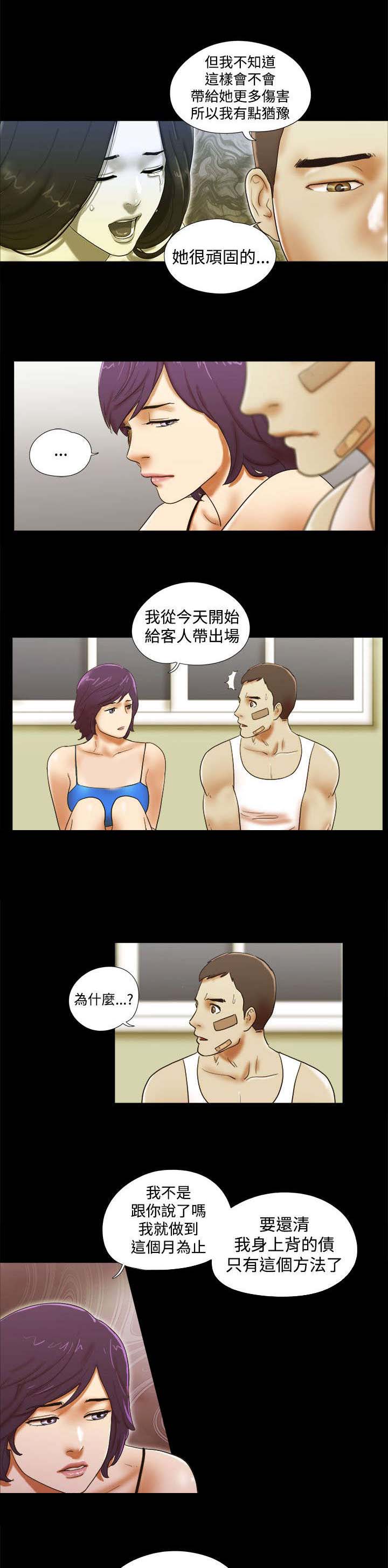 临时借宿漫画,第56章：放下负担2图