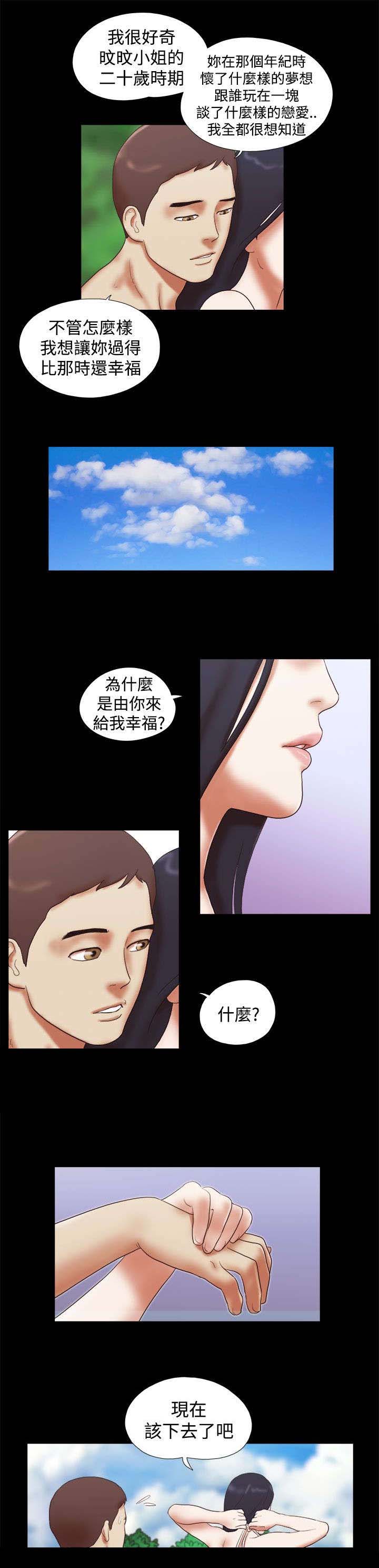 临时借宿漫画,第37章：闹别扭4图