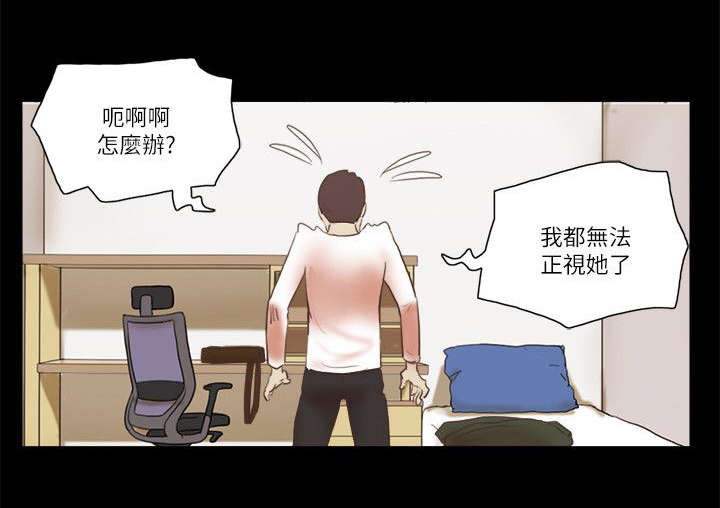 临时借宿漫画,第92章：孤注一掷1图