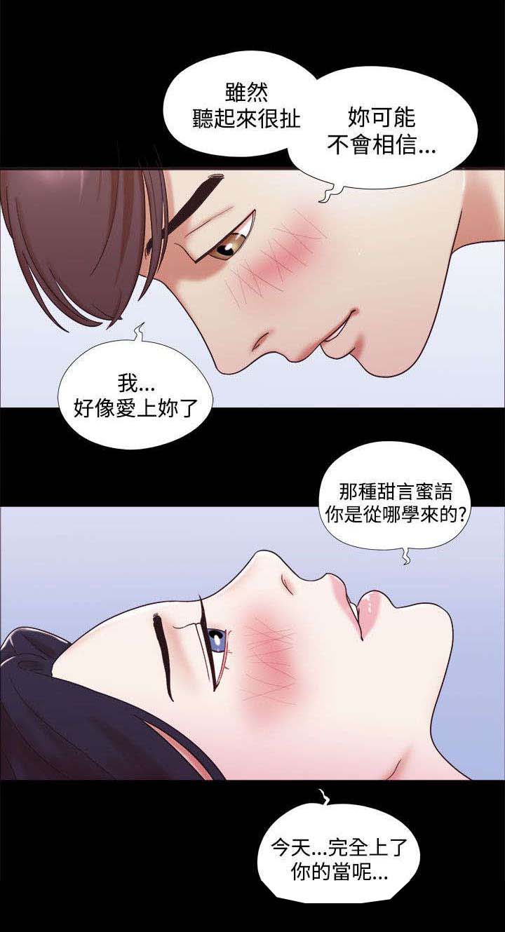 临时借宿漫画,第3章：约会2图
