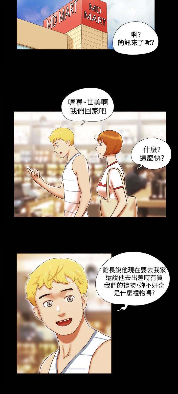 临时借宿漫画,第24章：馆长2图