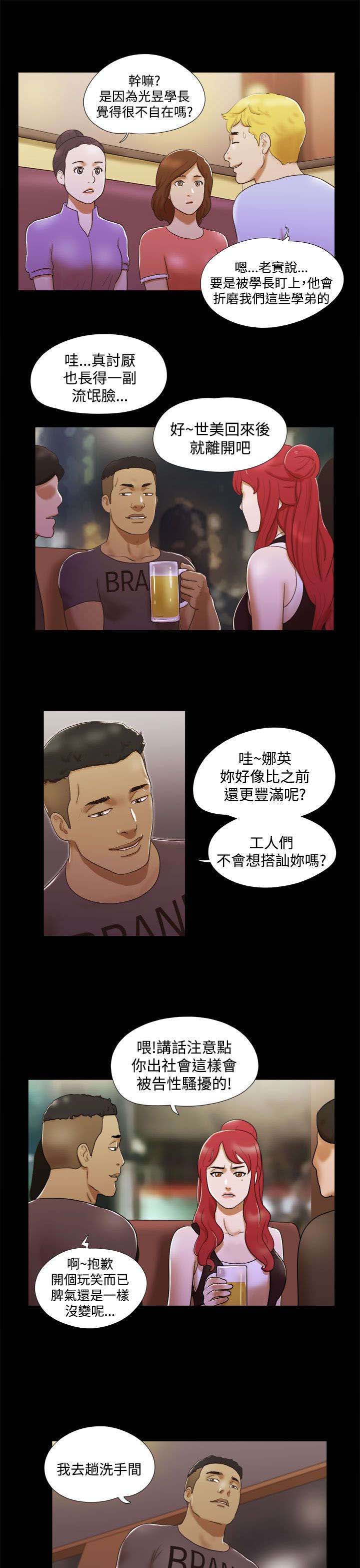 临时借宿漫画,第10章：思绪飘飞1图