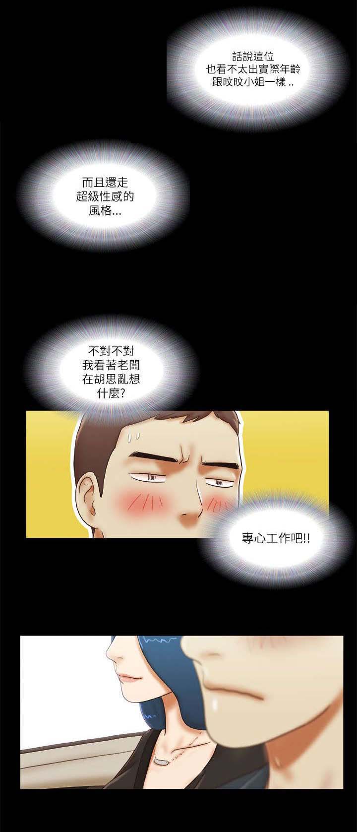 临时借宿漫画,第70章：新工作2图