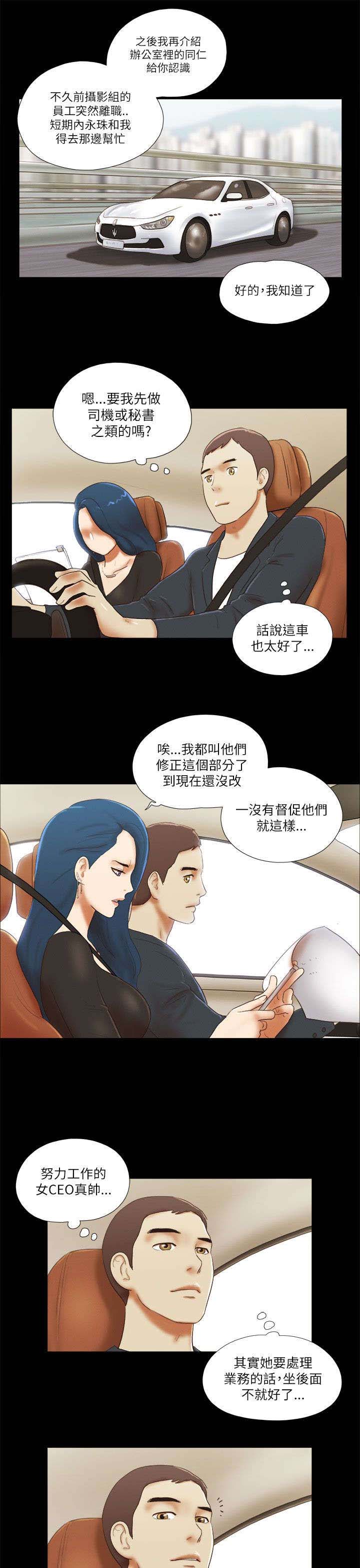 临时借宿漫画,第70章：新工作5图