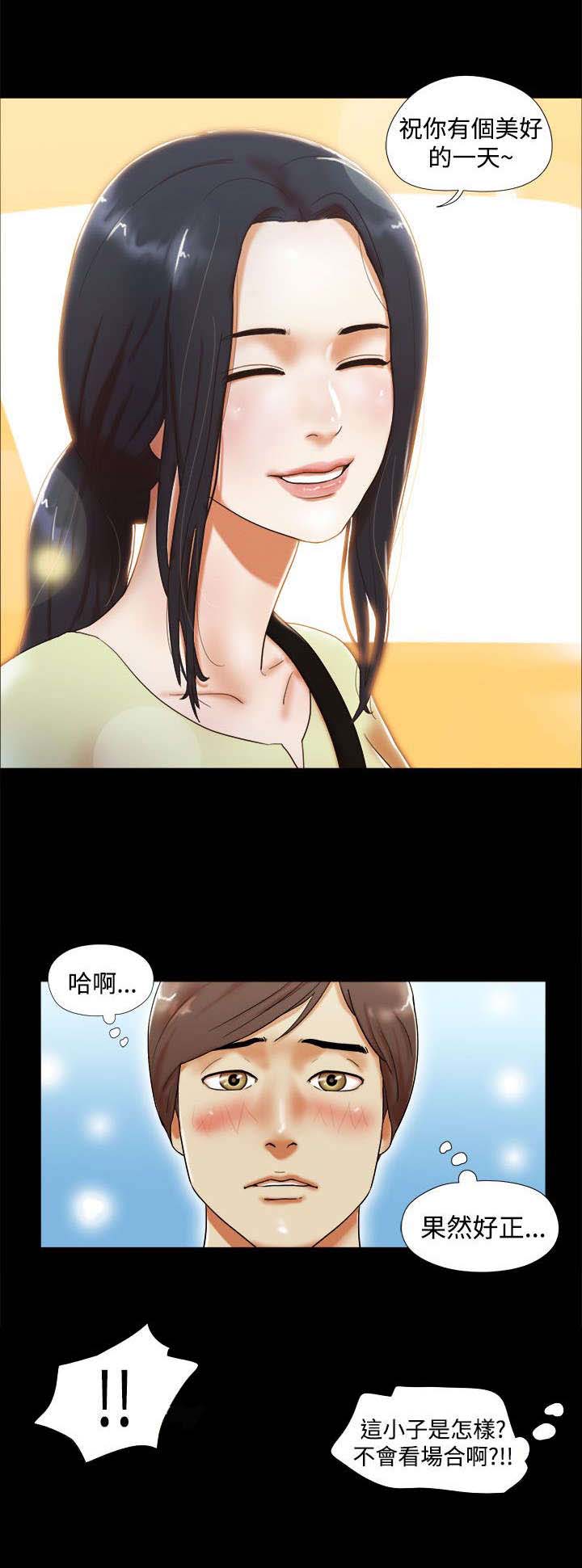 临时借宿漫画,第7章：好耀眼2图