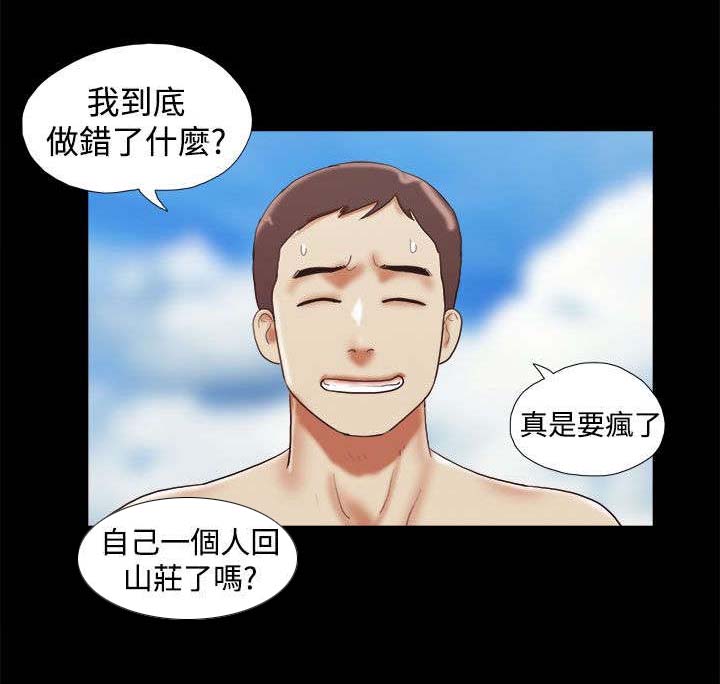 临时借宿漫画,第38章：寻找4图