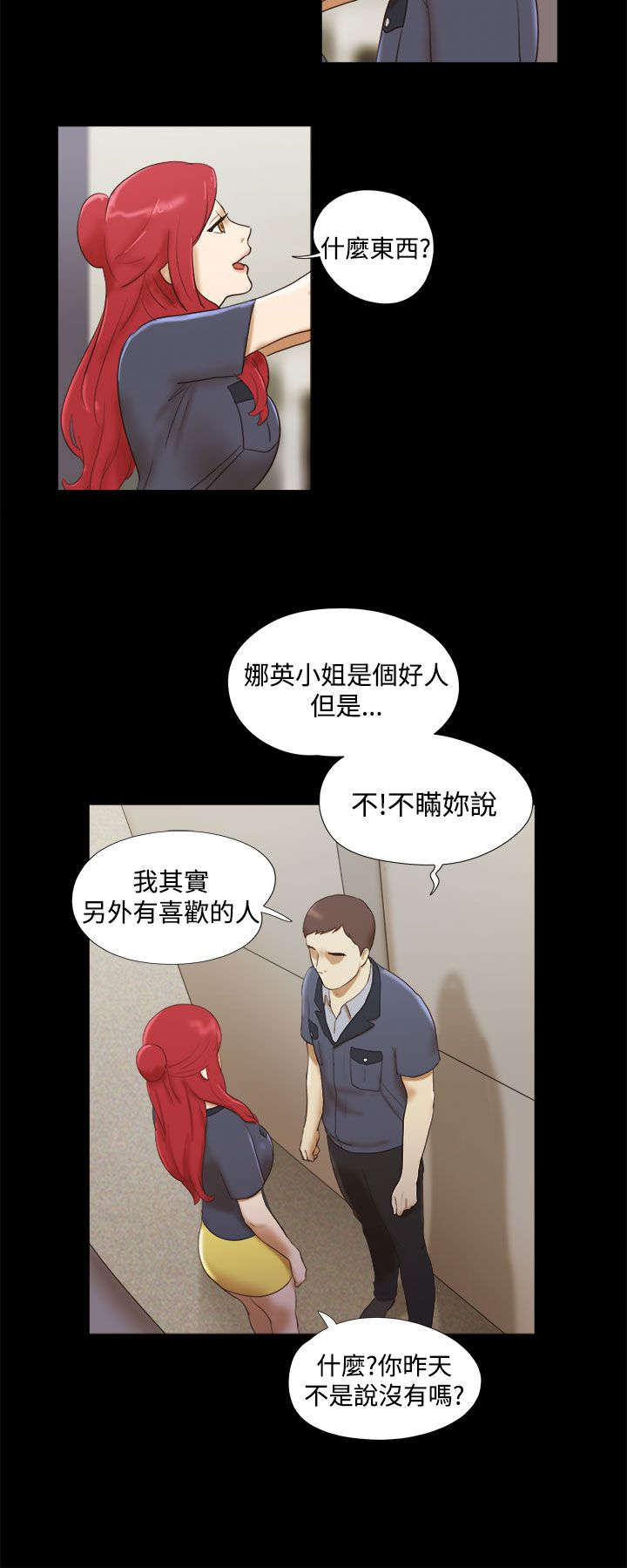 临时借宿漫画,第18章：参观画室2图