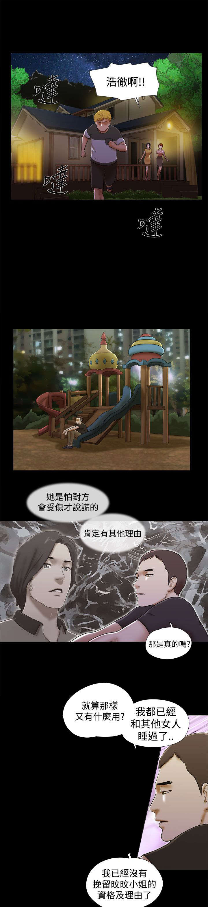 临时借宿漫画,第54章：被发现了2图