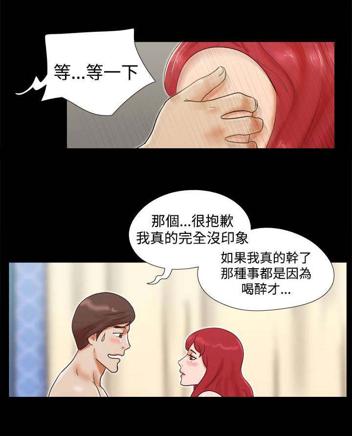 临时借款是信用卡还是小额贷漫画,第12章：你是个好人3图