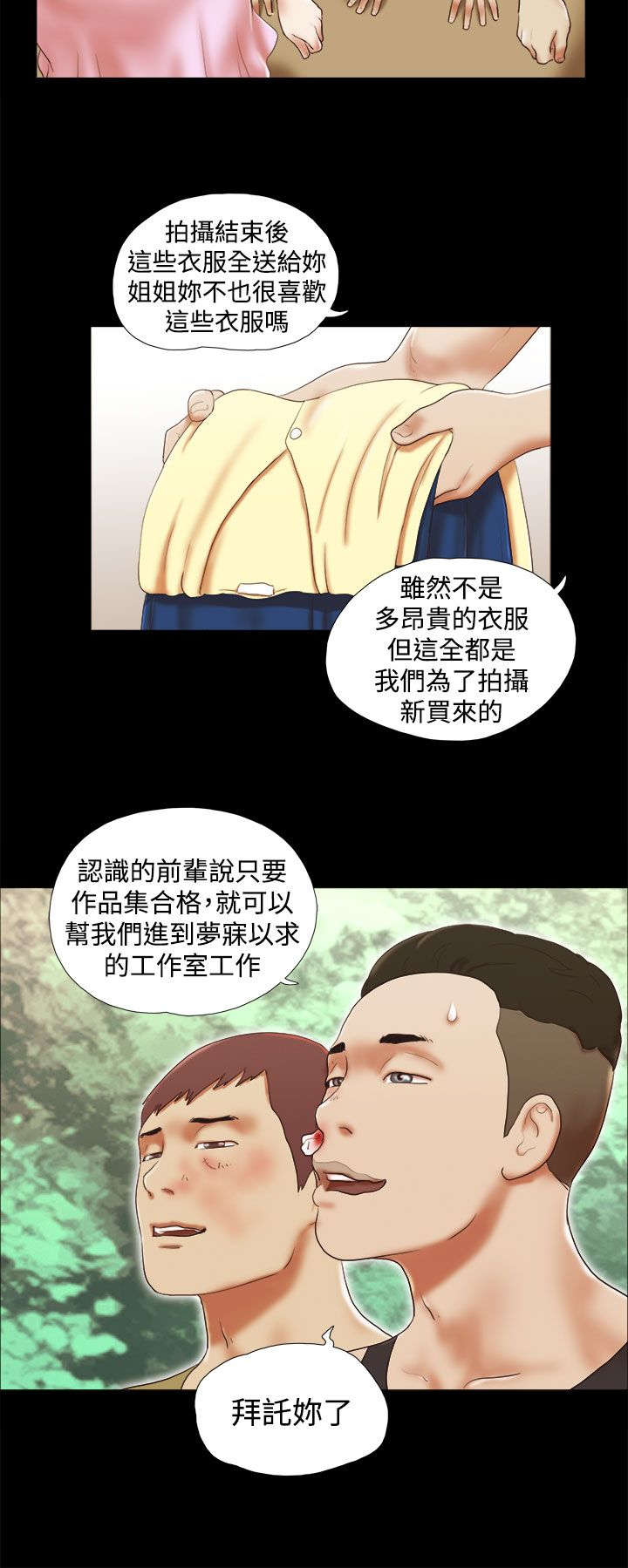 临时借宿漫画,第40章：模特1图