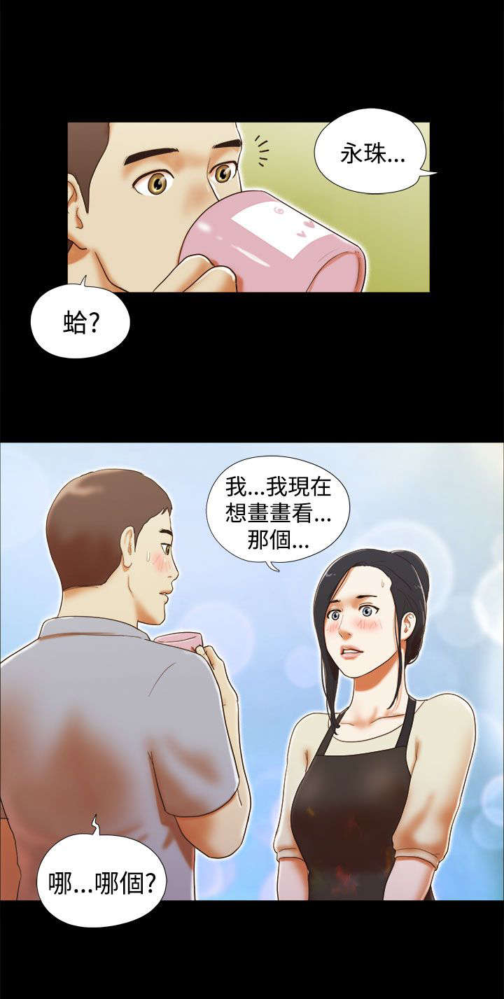 临时借宿漫画,第18章：参观画室1图