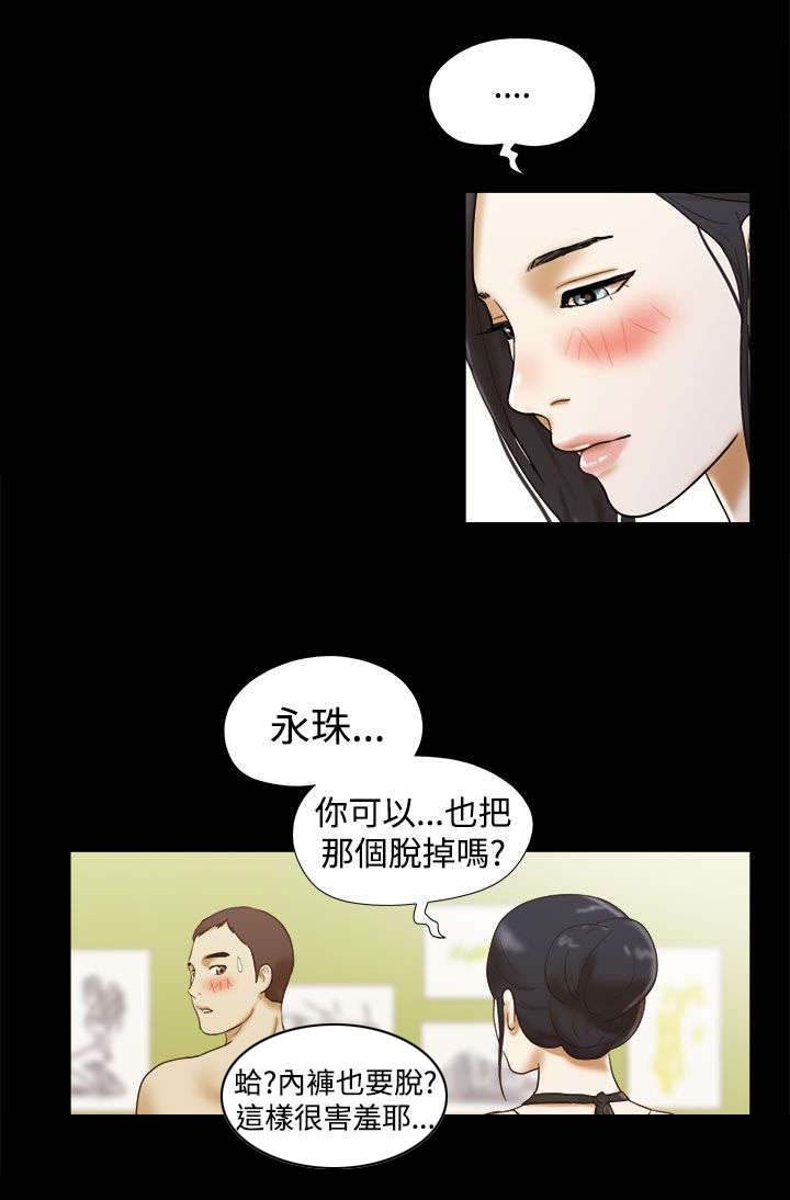 临时借宿漫画,第19章：人体模特1图