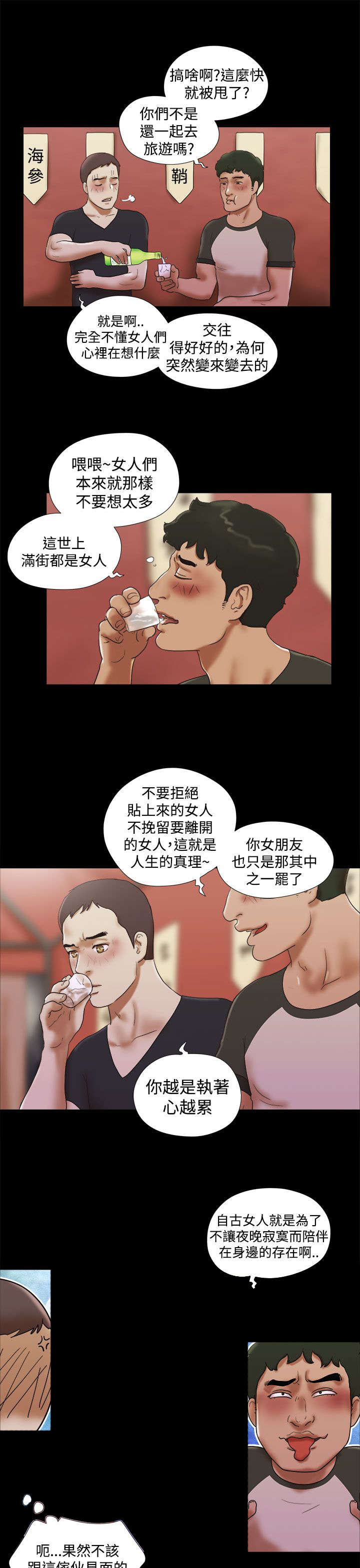 临时借宿漫画,第43章：买醉5图