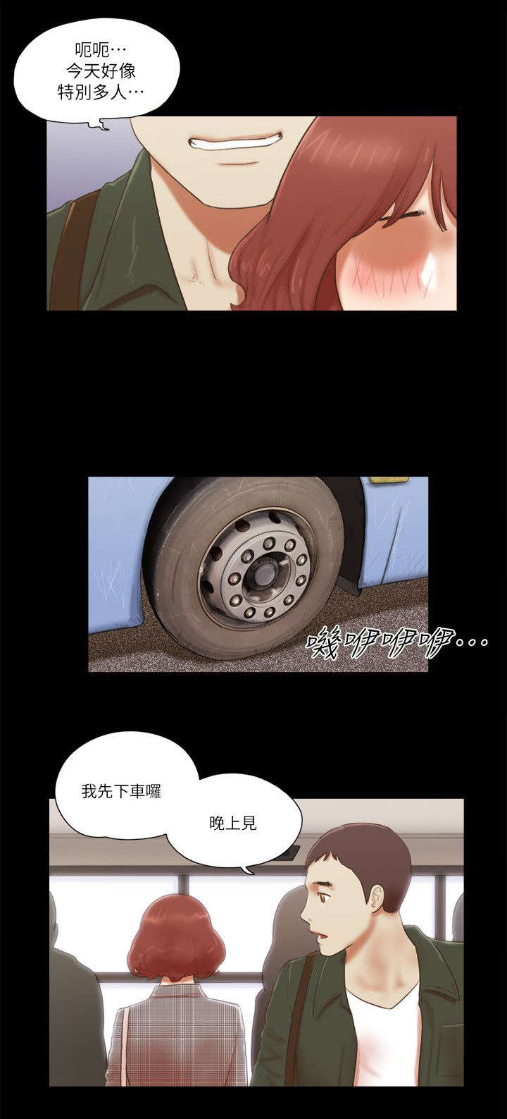 临时借宿漫画,第90章：礼物5图