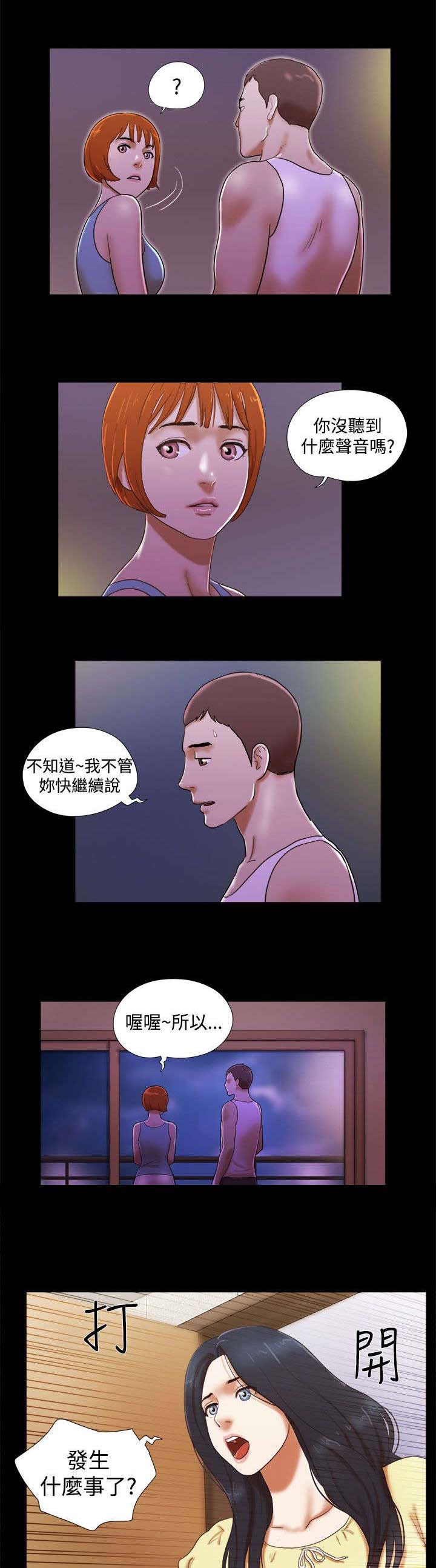 临时借宿漫画,第33章：误会3图