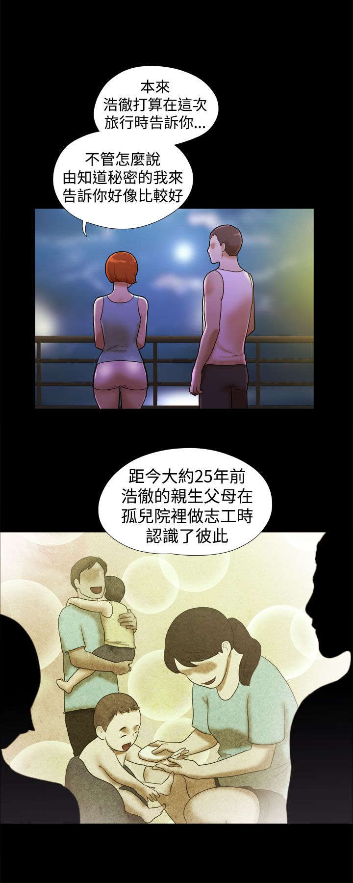 临时借宿漫画,第32章：曾经的遭遇3图