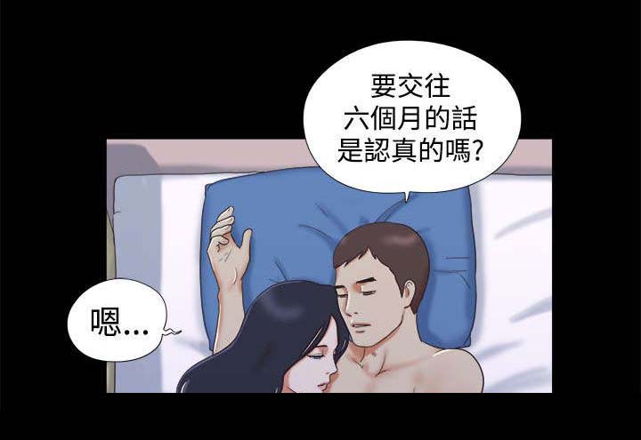 临时借宿漫画,第16章：心有所属4图
