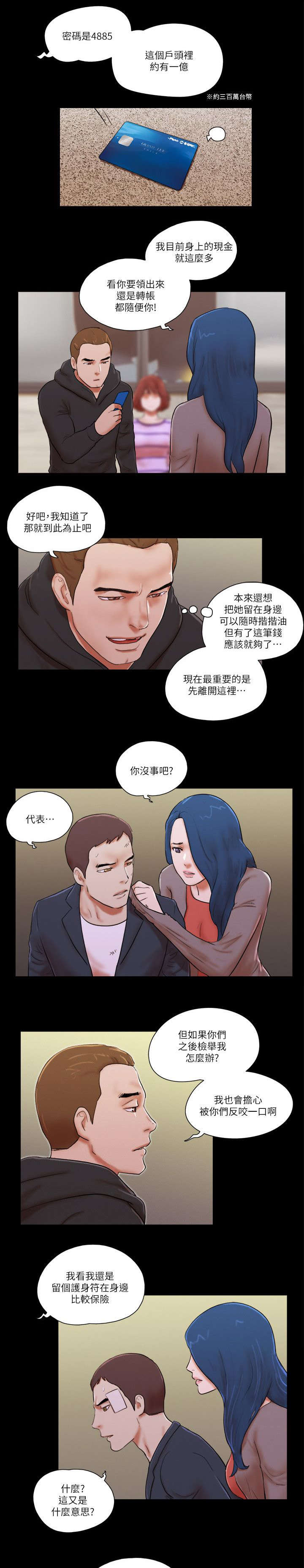 临时借车需要买什么保险漫画,第85章：拍个影片4图