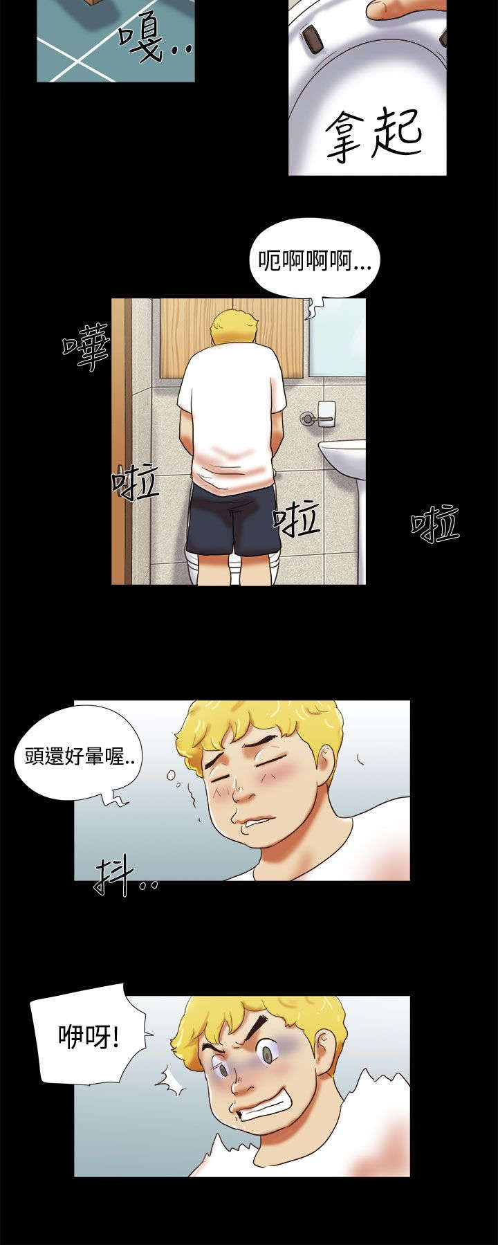 临时借宿漫画,第33章：误会4图