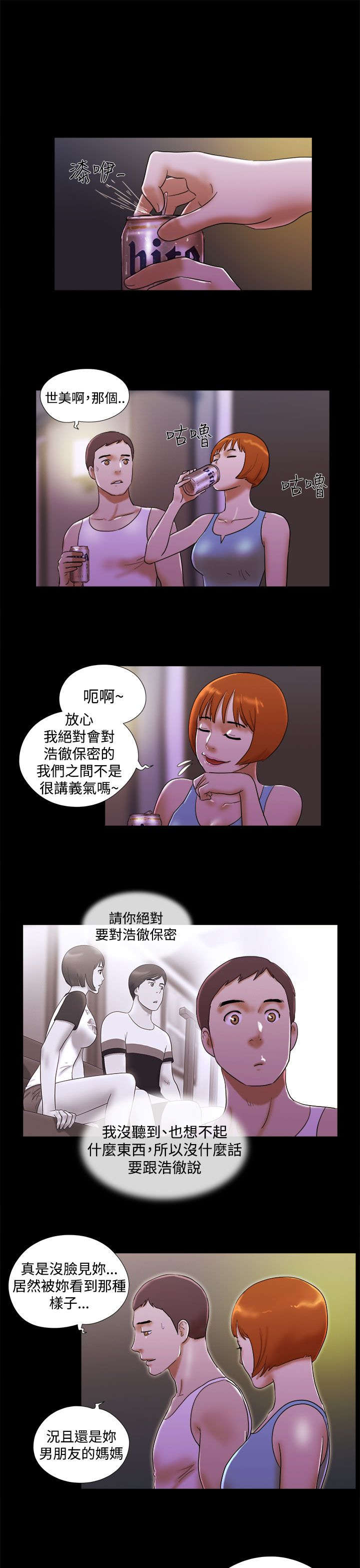 临时借宿漫画,第32章：曾经的遭遇3图