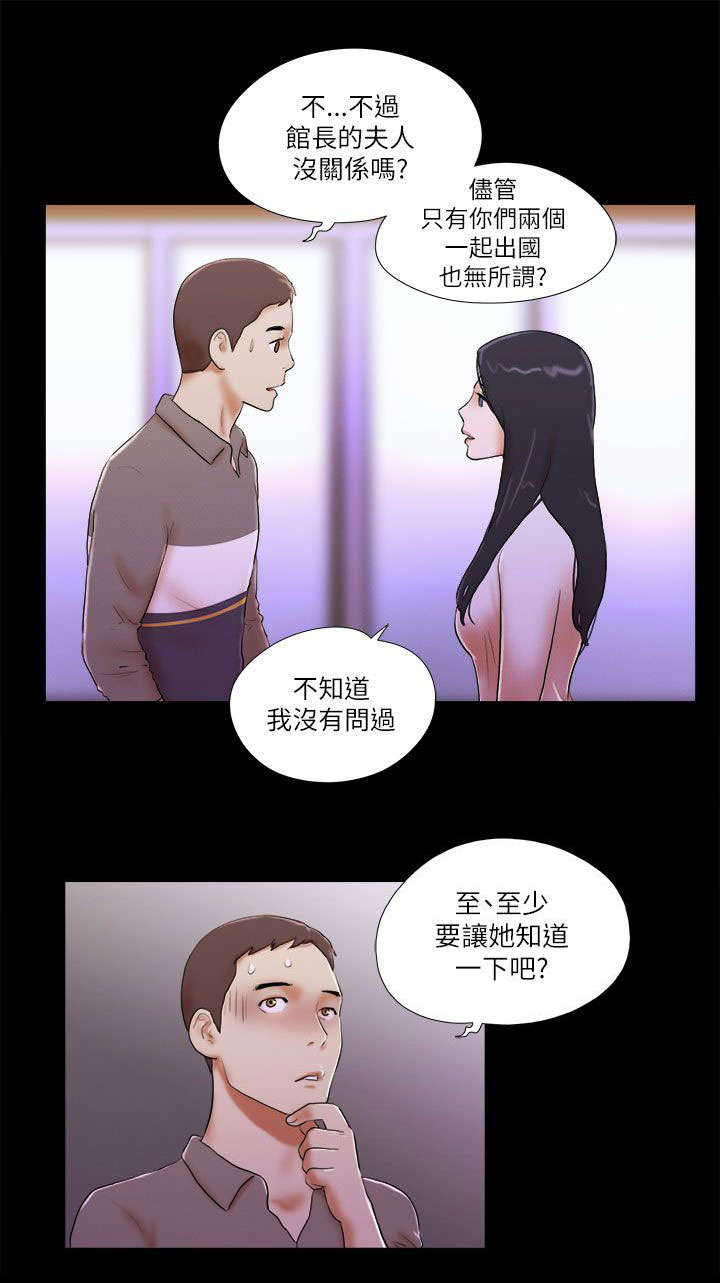 临时借宿漫画,第67章：吃醋5图