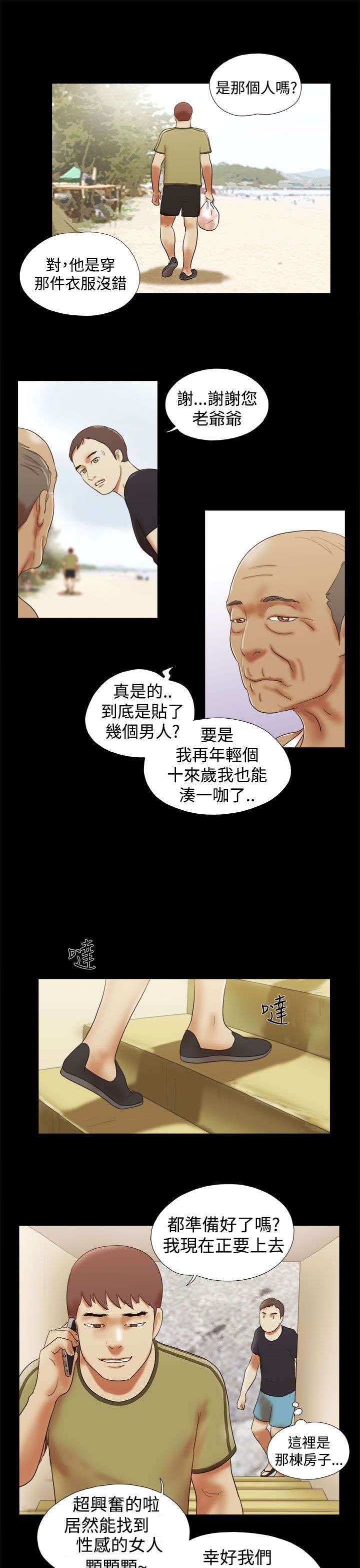 临时借宿漫画,第39章：误会5图
