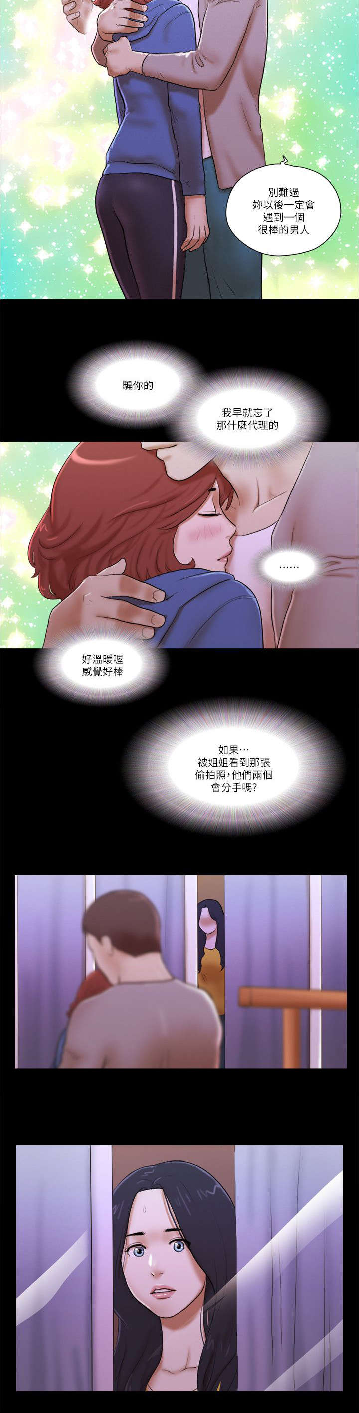 临时工10年以上政策漫画,第93章：安慰1图