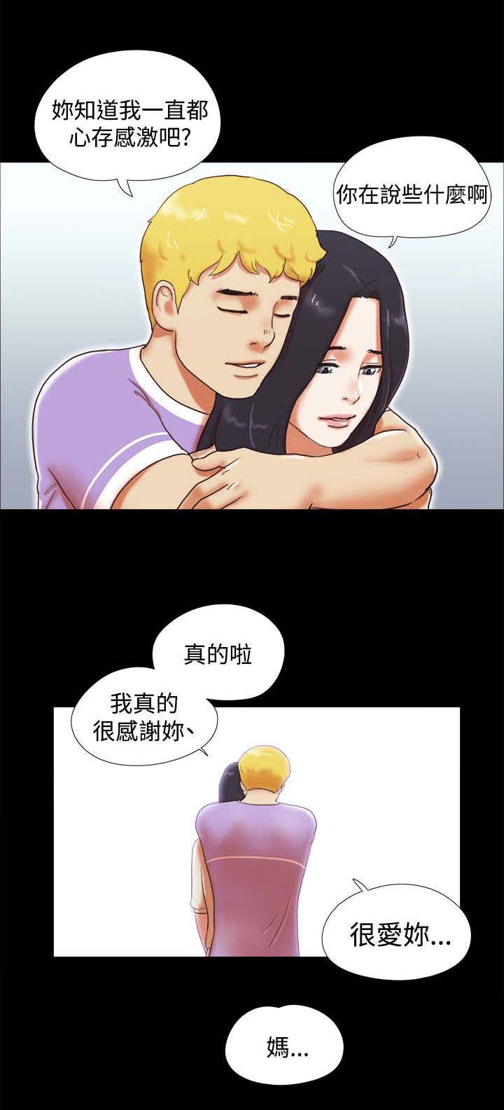 临时借宿漫画,第17章：我爱你1图