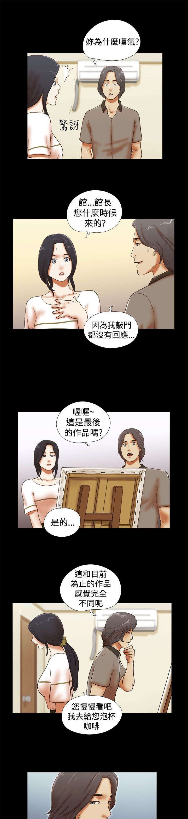 临时借宿漫画,第52章：暂时离开5图