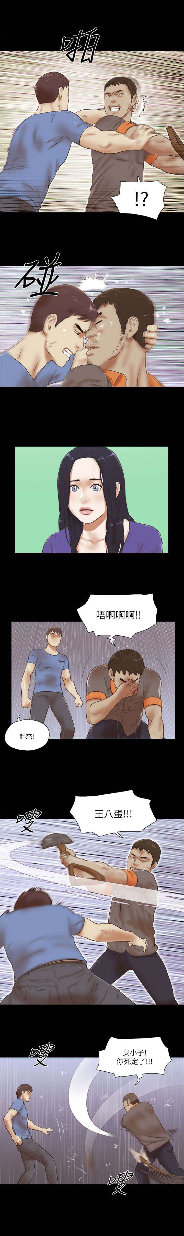 临时借款有什么方式漫画,第108章：死定了2图