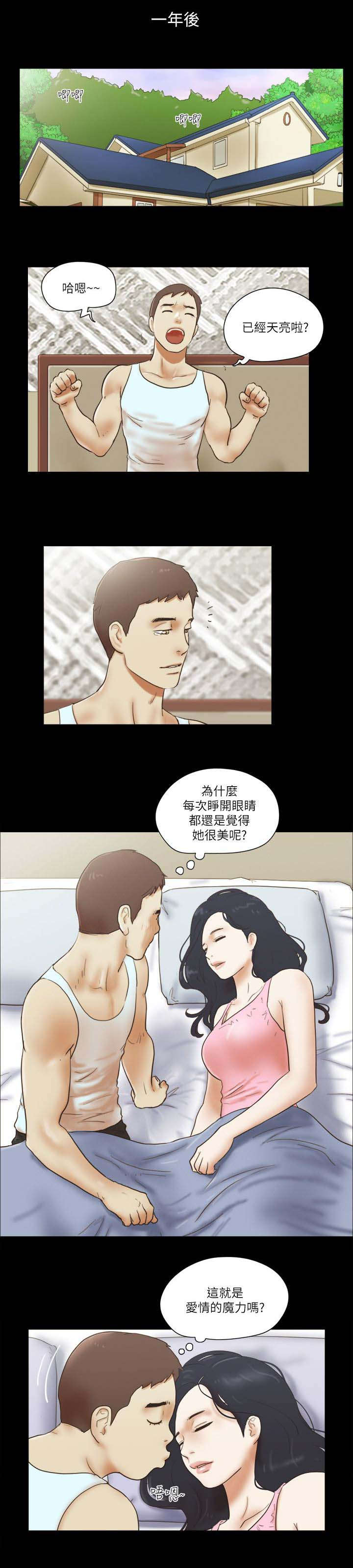 临时借宿漫画,第112章：爱情的魔力5图