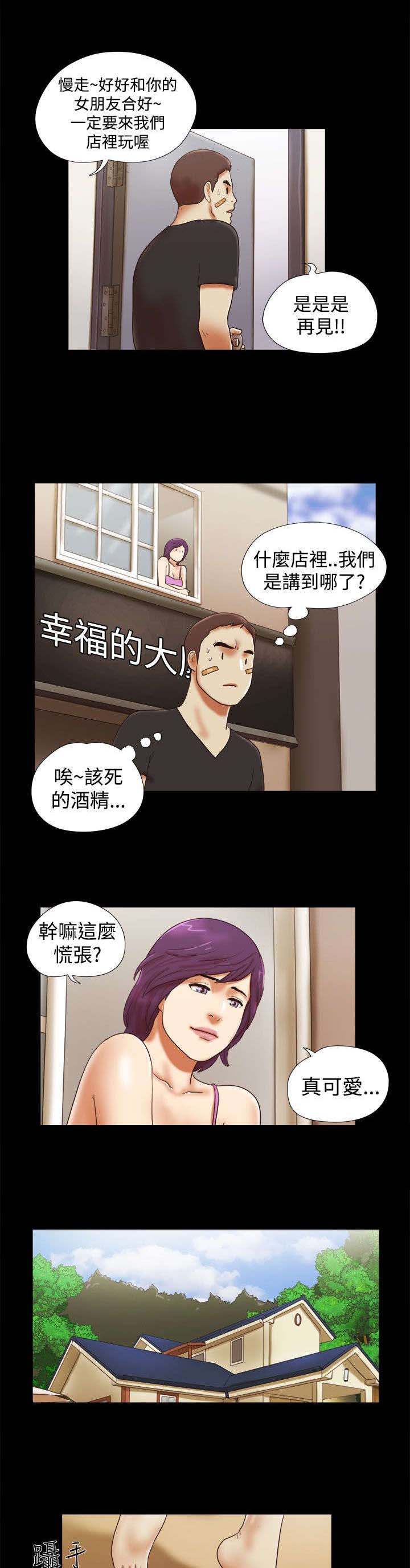 临时借宿漫画,第46章：装睡4图