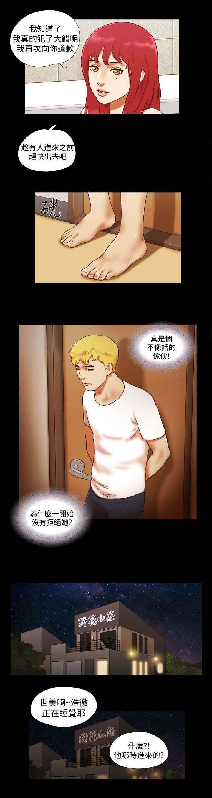 临时借宿漫画,第35章：疯狂的行为2图