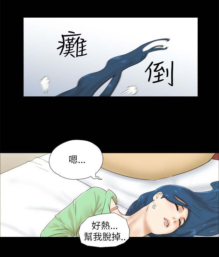零食店散称套路漫画,第74章：装醉1图
