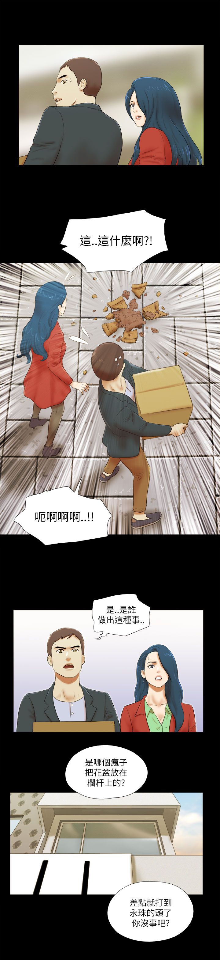 临时借宿漫画,第74章：装醉1图