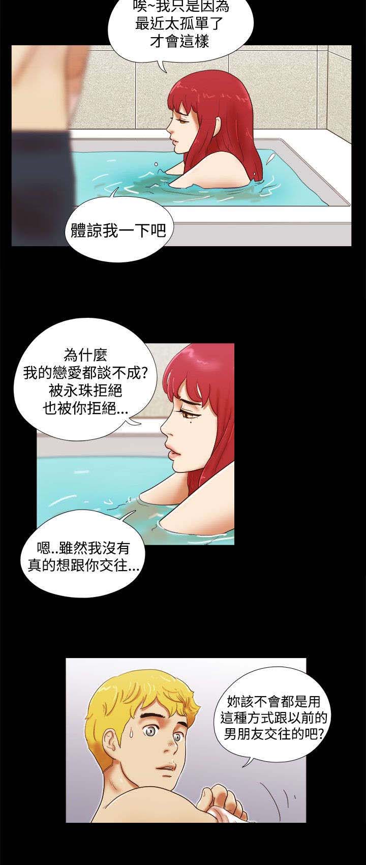 临时借宿漫画,第35章：疯狂的行为4图