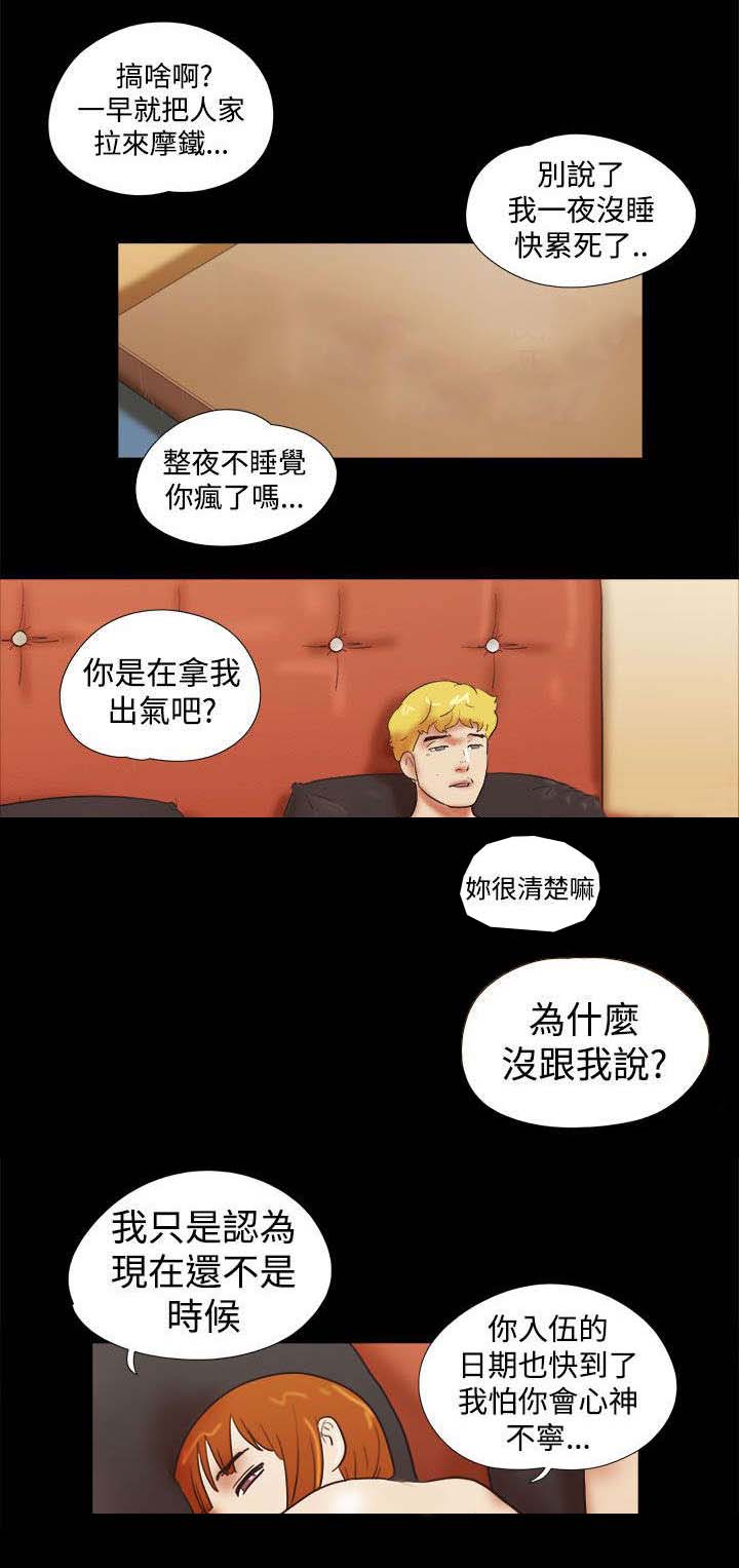 临时留宿漫画,第57章：认同了5图