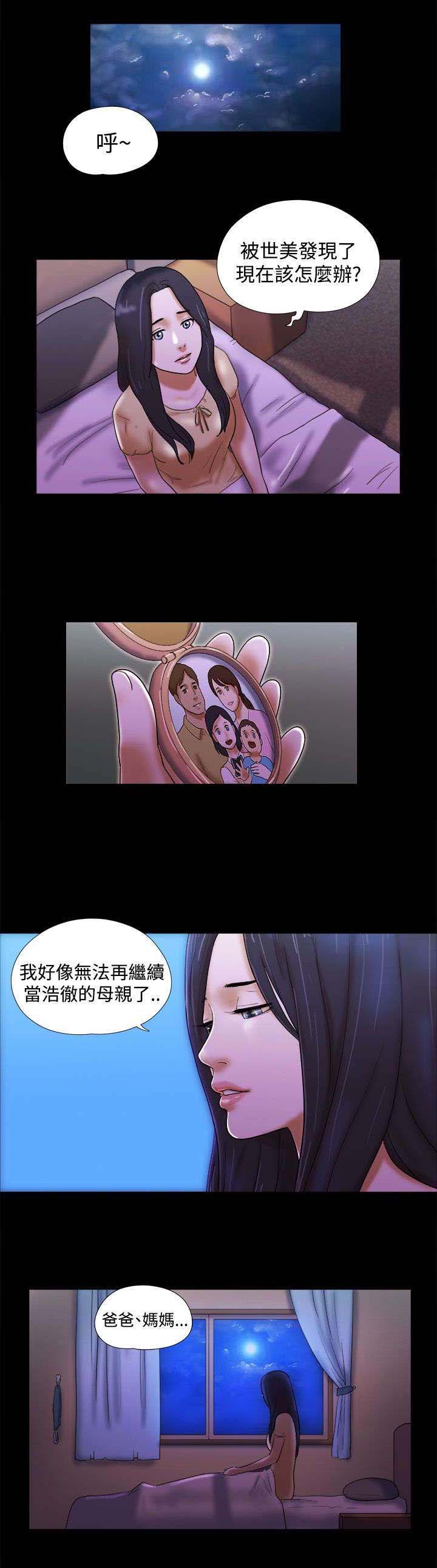 临时借宿漫画,第32章：曾经的遭遇2图