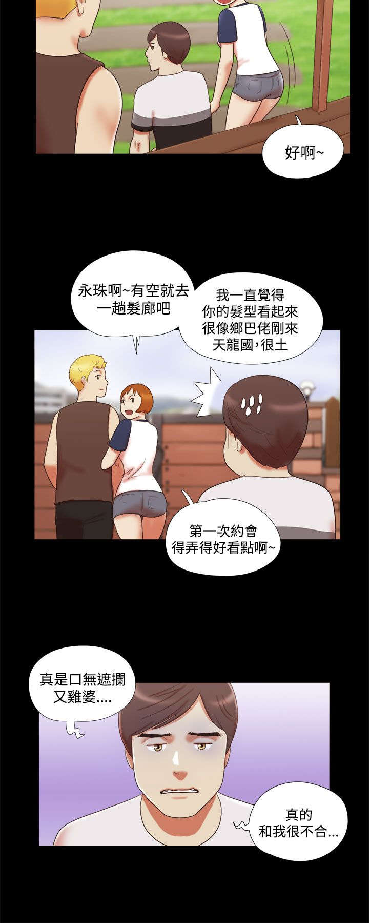 临时工10年以上政策漫画,第13章：保密3图