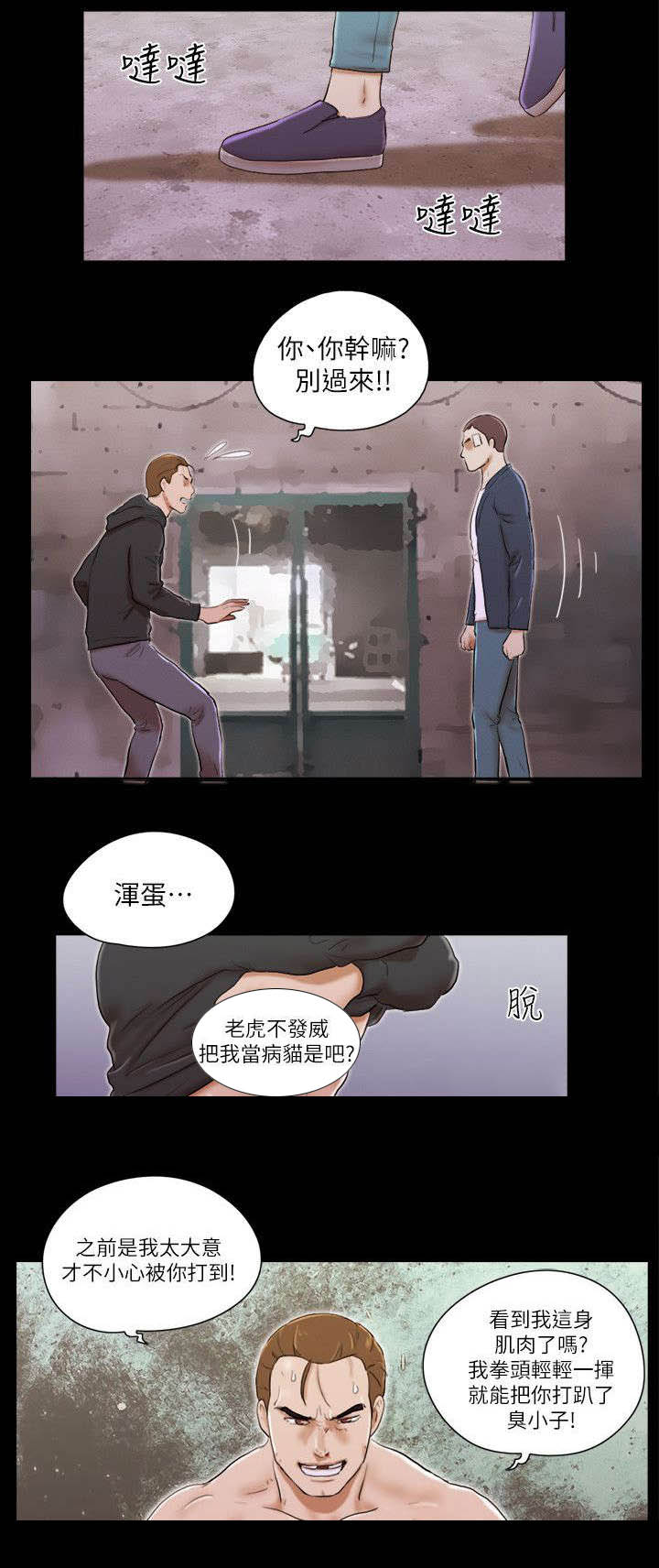 临时借款算不算维持运营投资漫画,第86章：不要过来2图